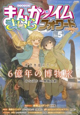 まんがタイムきららフォワード　２０２５年５月号 パッケージ画像