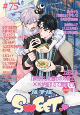 ルチルSWEET #75 パッケージ画像