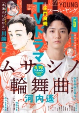 ＦＥＥＬ　ＹＯＵＮＧ　2025年5月号 パッケージ画像