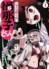 ハラペコゆうれい禍那子さん　1 パッケージ画像