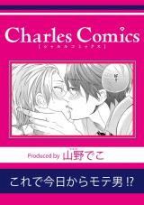 これで今日からモテ男!? パッケージ画像