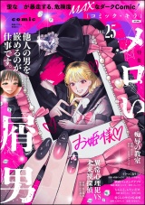 comic Killa Vol.25 メロい屑男 パッケージ画像