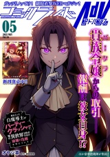 コミックライドアドバンス2025年5月号(vol.56) パッケージ画像