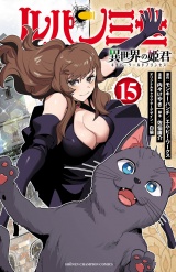 ルパン三世 異世界の姫君　15 パッケージ画像