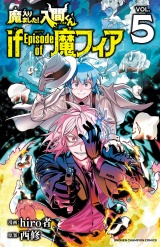 魔入りました！入間くん if Episode of 魔フィア　5 パッケージ画像