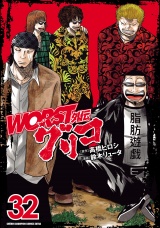 WORST外伝　グリコ　32 パッケージ画像