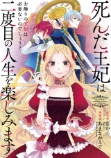 【分冊版】死んだ王妃は二度目の人生を楽しみます　ーお飾りの王妃は必要ないのでしょう？ー　第６話 パッケージ画像