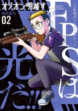 オリオン明滅す（2巻）【完】 パッケージ画像