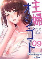 主婦とオ・シ・ゴ・ト９ パッケージ画像