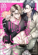 可愛く鳴いて善がってみせて【全年齢版】 パッケージ画像
