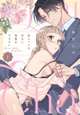 春ちゃんは本当に我慢ができない 上【電子限定漫画付き】 パッケージ画像
