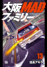 大阪MADファミリー　13 パッケージ画像