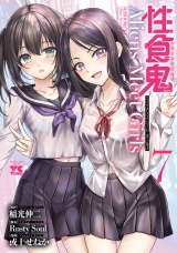 性食鬼 Aliens Meet Girls【電子単行本】　7 パッケージ画像