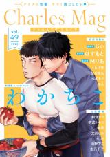 Charles Mag vol.49 -えろイキ- パッケージ画像