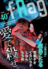 fRag vol.40 パッケージ画像