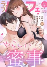 ラブパルフェ（LoveParfait） VOL.84-2 パッケージ画像