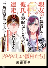 ややこしい蜜柑たち【単話】（21） パッケージ画像