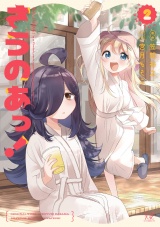 さうのあっ！　２巻 パッケージ画像