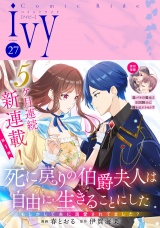 コミックライドアイビー vol.27 パッケージ画像
