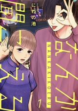 なんか聞こえる【単行本版／描き下ろしオマケつき】(1) パッケージ画像