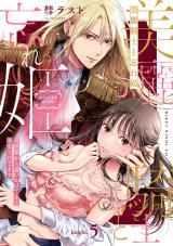 美麗騎士と忘れ姫 異世界から追いかけてきて溺愛されてます knight.5《カノンミア》 パッケージ画像