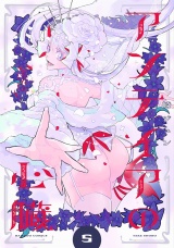 アンテイアの心臓 (5) パッケージ画像