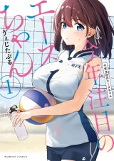 今年注目のエースちゃん (1) パッケージ画像