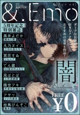 ＆.Emo5周年記念特別雑誌 -闇- パッケージ画像