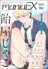 GUSHmaniaEX 2025 Apr. パッケージ画像