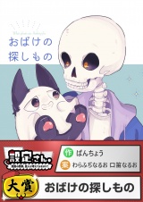 おばけの探しもの パッケージ画像