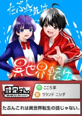 たぶんこれは異世界転生の話じゃない。 パッケージ画像