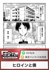 ヒロインと僕 パッケージ画像