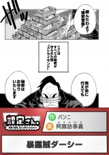 暴露賊ダーシー パッケージ画像
