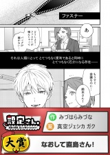 なおして直島さん！ パッケージ画像