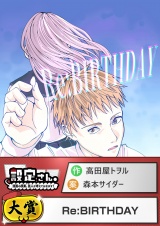 Re:BIRTHDAY パッケージ画像