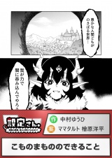 こものまもののできること パッケージ画像
