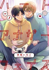 ハートアナザーフェイス パッケージ画像