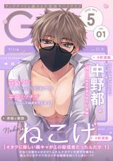 G-Lish2025年5月号 Vol.1 パッケージ画像