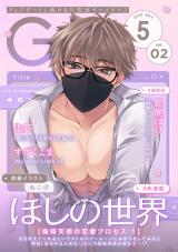 G-Lish2025年5月号 Vol.2 パッケージ画像
