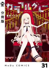 【分冊版】カラフルグレー 31 パッケージ画像