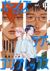 ボーイズラブ・コンプレックス vol.4 パッケージ画像
