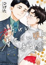 君だけに着せたい服があるんだ パッケージ画像