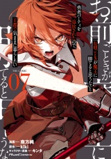 「お前ごときが魔王に勝てると思うな」と勇者パーティを追放されたので、王都で気ままに暮らしたい THE COMIC 7【電子限定おまけ付き】 パッケージ画像