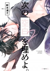 次の空白を埋めよ。 2【電子限定かきおろし付】 パッケージ画像