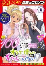 月刊コミックゼノン2025年6月号 パッケージ画像