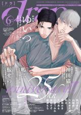drap 2025年06月号 パッケージ画像