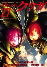 仮面ライダークウガ27（ヒーローズコミックス） パッケージ画像