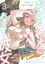 お兄ちゃんのおさがり彼女3 パッケージ画像