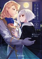 占い師には花騎士の恋心が見えています3 パッケージ画像