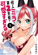 怪人ミラの第2形態が可愛すぎる　3 パッケージ画像